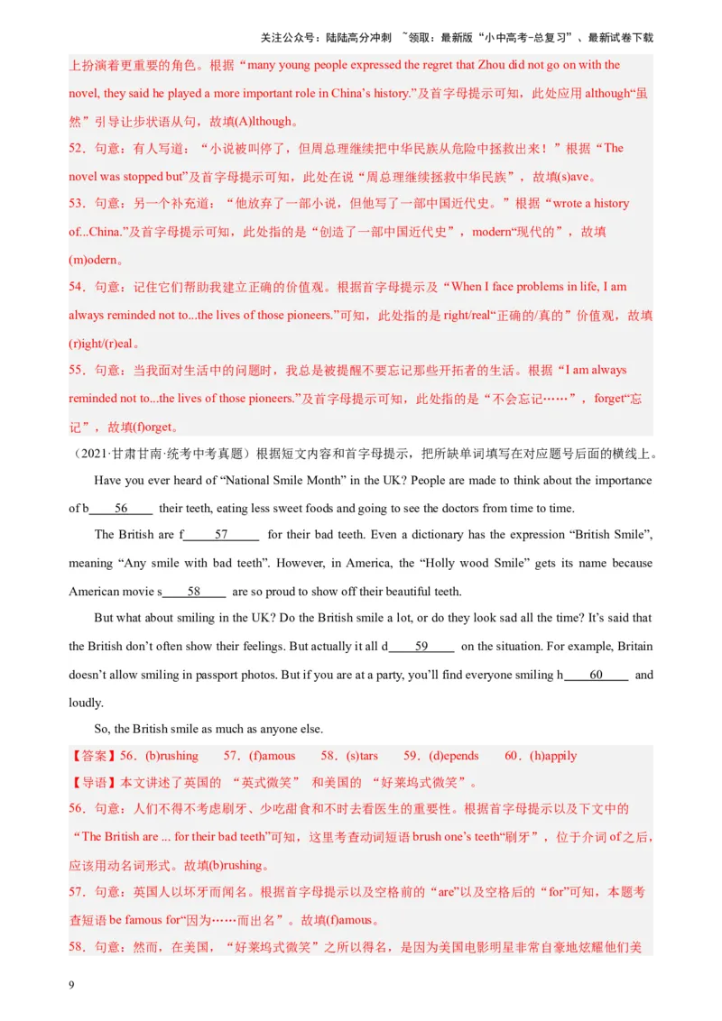 专题11短文首字母填空-5年（2019-2023）中考1年模拟英语真题分项汇编（全国通用）（解析版）_02中考总复习（2026版更新中）_03-英语-中考总复习_2024年中考复习资料_专项复习资料