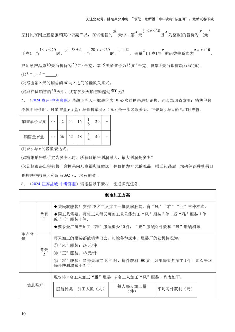 专题12二次函数的实际应用（全国通用）（原卷版）_02中考总复习（2026版更新中）_02-数学-中考总复习_2026年中考复习（更新中）