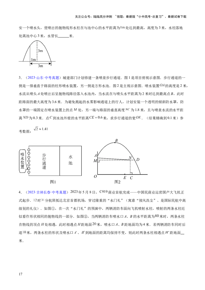 专题12二次函数的实际应用（全国通用）（原卷版）_02中考总复习（2026版更新中）_02-数学-中考总复习_2026年中考复习（更新中）