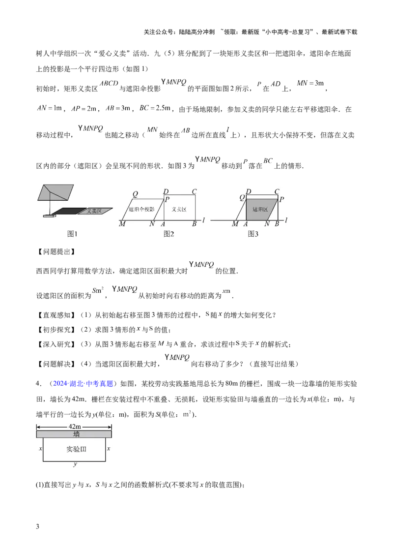 专题12二次函数的实际应用（全国通用）（原卷版）_02中考总复习（2026版更新中）_02-数学-中考总复习_2026年中考复习（更新中）