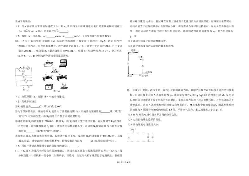 2017年全国统一高考物理试卷（新课标Ⅱ）（原卷版）_全国卷+地方卷_4.物理_1.物理高考真题试卷_2008-2020年_全国卷物理_全国统一高考物理（新课标ⅱ）08-21_A3word版_PDF版（赠送）