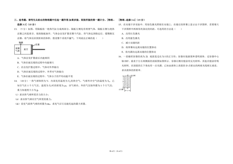 2017年全国统一高考物理试卷（新课标Ⅱ）（原卷版）_全国卷+地方卷_4.物理_1.物理高考真题试卷_2008-2020年_全国卷物理_全国统一高考物理（新课标ⅱ）08-21_A3word版_PDF版（赠送）