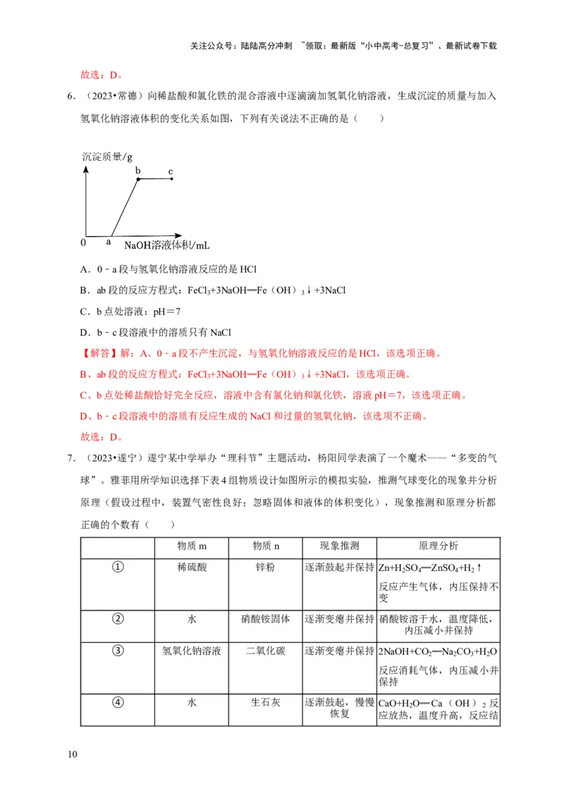 专题11酸和碱（解析版）_02中考总复习（2026版更新中）_05-化学-中考总复习_2024年中考复习资料_专项复习资料_2024年中考化学复习考点一遍过（全国通用）
