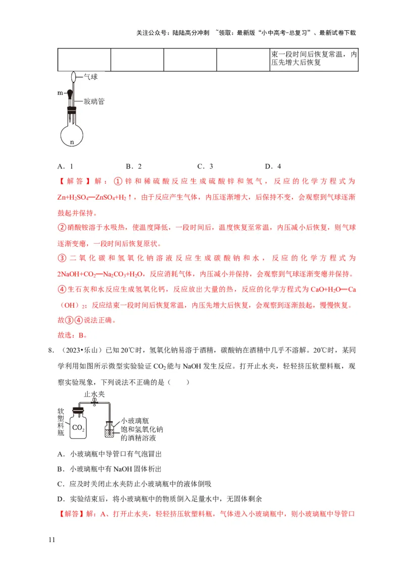 专题11酸和碱（解析版）_02中考总复习（2026版更新中）_05-化学-中考总复习_2024年中考复习资料_专项复习资料_2024年中考化学复习考点一遍过（全国通用）