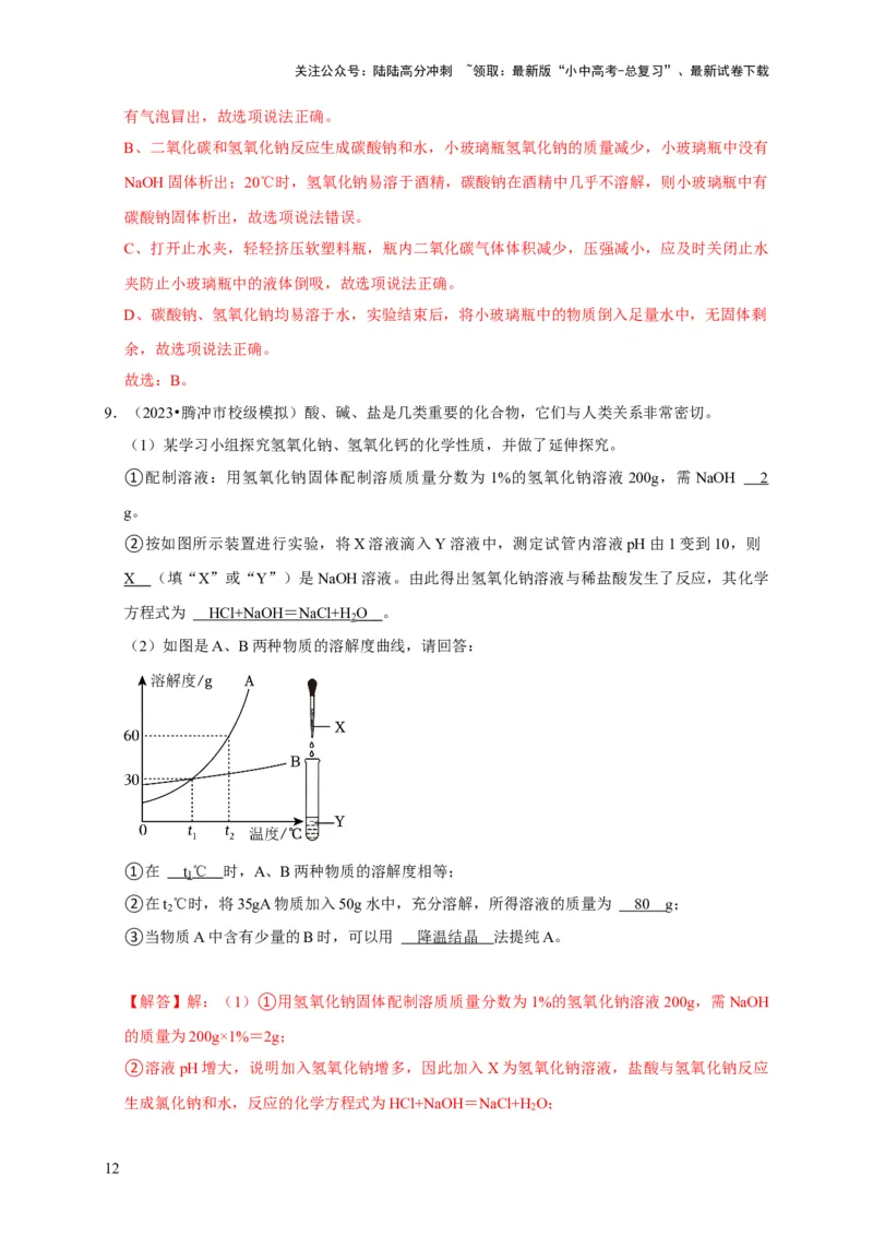 专题11酸和碱（解析版）_02中考总复习（2026版更新中）_05-化学-中考总复习_2024年中考复习资料_专项复习资料_2024年中考化学复习考点一遍过（全国通用）