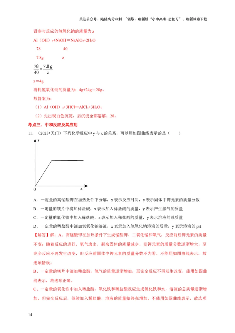 专题11酸和碱（解析版）_02中考总复习（2026版更新中）_05-化学-中考总复习_2024年中考复习资料_专项复习资料_2024年中考化学复习考点一遍过（全国通用）