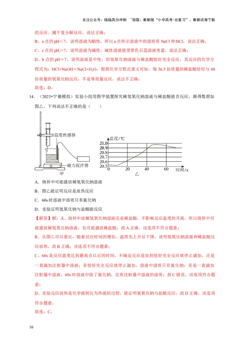 专题11酸和碱（解析版）_02中考总复习（2026版更新中）_05-化学-中考总复习_2024年中考复习资料_专项复习资料_2024年中考化学复习考点一遍过（全国通用）