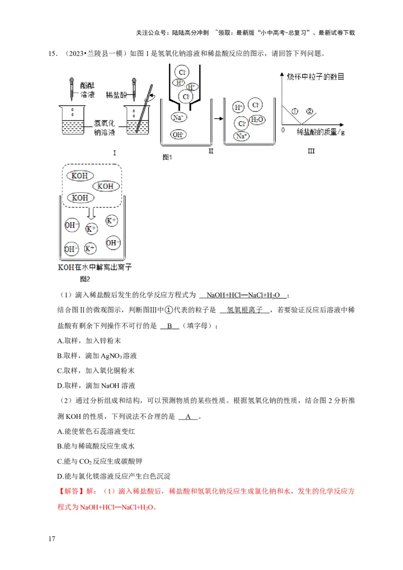 专题11酸和碱（解析版）_02中考总复习（2026版更新中）_05-化学-中考总复习_2024年中考复习资料_专项复习资料_2024年中考化学复习考点一遍过（全国通用）