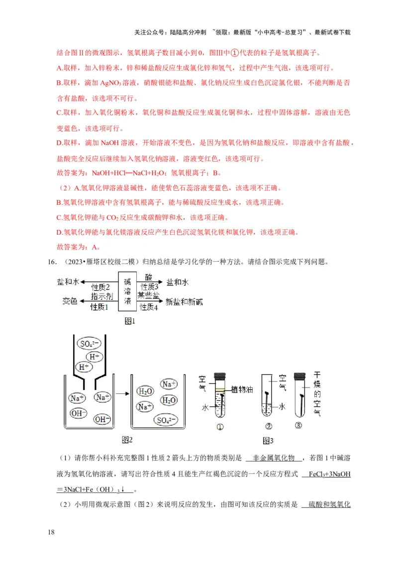 专题11酸和碱（解析版）_02中考总复习（2026版更新中）_05-化学-中考总复习_2024年中考复习资料_专项复习资料_2024年中考化学复习考点一遍过（全国通用）