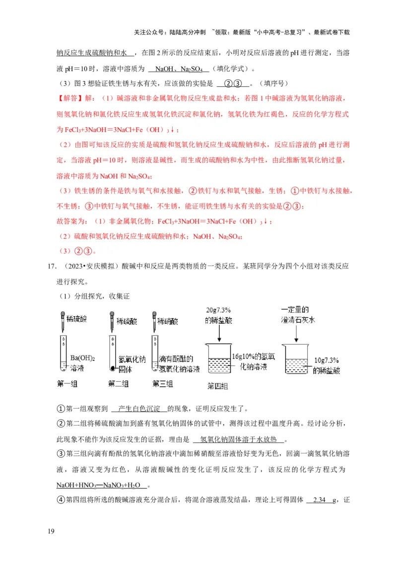 专题11酸和碱（解析版）_02中考总复习（2026版更新中）_05-化学-中考总复习_2024年中考复习资料_专项复习资料_2024年中考化学复习考点一遍过（全国通用）