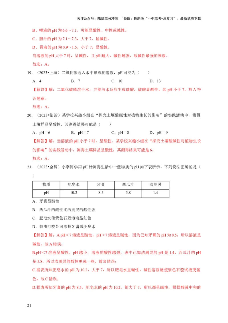 专题11酸和碱（解析版）_02中考总复习（2026版更新中）_05-化学-中考总复习_2024年中考复习资料_专项复习资料_2024年中考化学复习考点一遍过（全国通用）