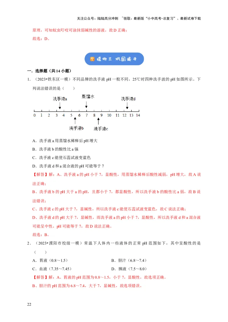 专题11酸和碱（解析版）_02中考总复习（2026版更新中）_05-化学-中考总复习_2024年中考复习资料_专项复习资料_2024年中考化学复习考点一遍过（全国通用）