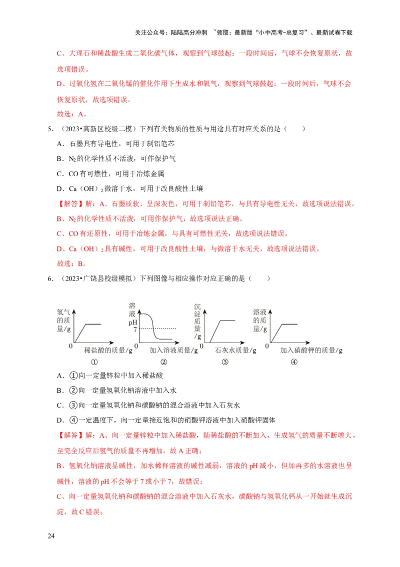专题11酸和碱（解析版）_02中考总复习（2026版更新中）_05-化学-中考总复习_2024年中考复习资料_专项复习资料_2024年中考化学复习考点一遍过（全国通用）