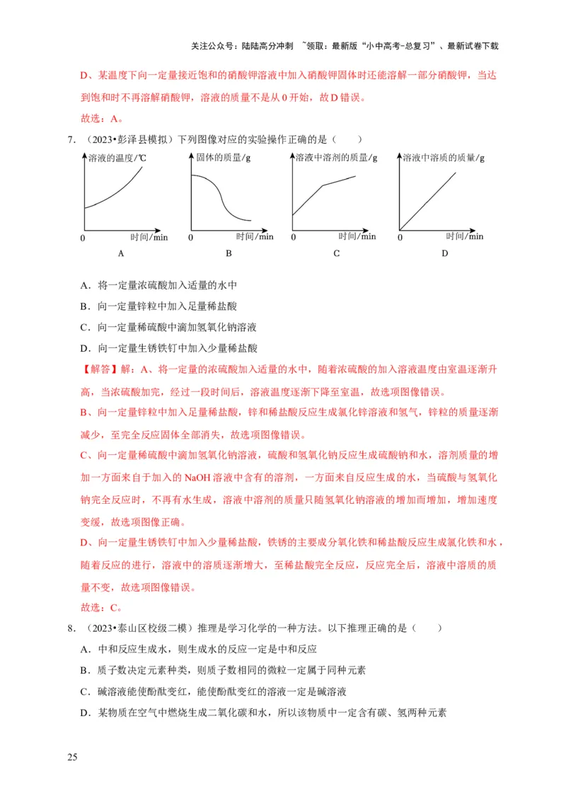 专题11酸和碱（解析版）_02中考总复习（2026版更新中）_05-化学-中考总复习_2024年中考复习资料_专项复习资料_2024年中考化学复习考点一遍过（全国通用）
