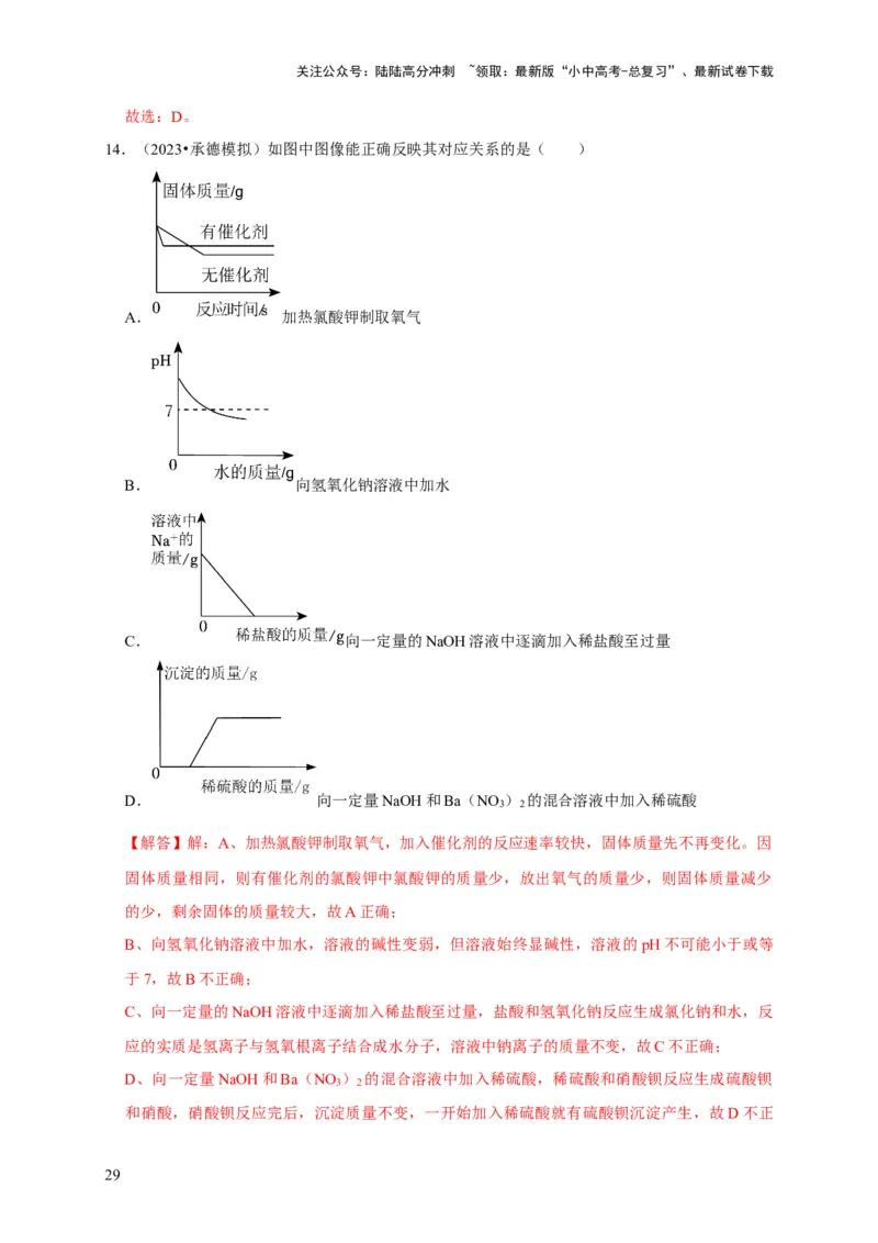 专题11酸和碱（解析版）_02中考总复习（2026版更新中）_05-化学-中考总复习_2024年中考复习资料_专项复习资料_2024年中考化学复习考点一遍过（全国通用）