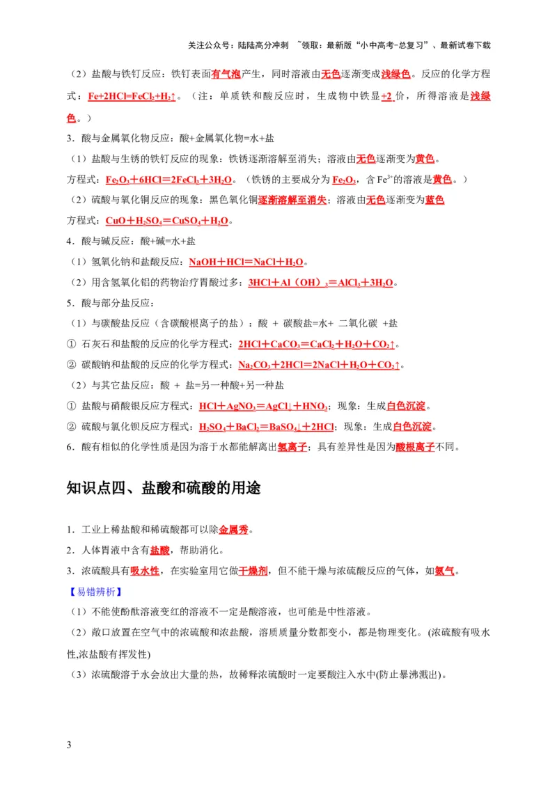 专题11酸和碱（解析版）_02中考总复习（2026版更新中）_05-化学-中考总复习_2024年中考复习资料_专项复习资料_2024年中考化学复习考点一遍过（全国通用）