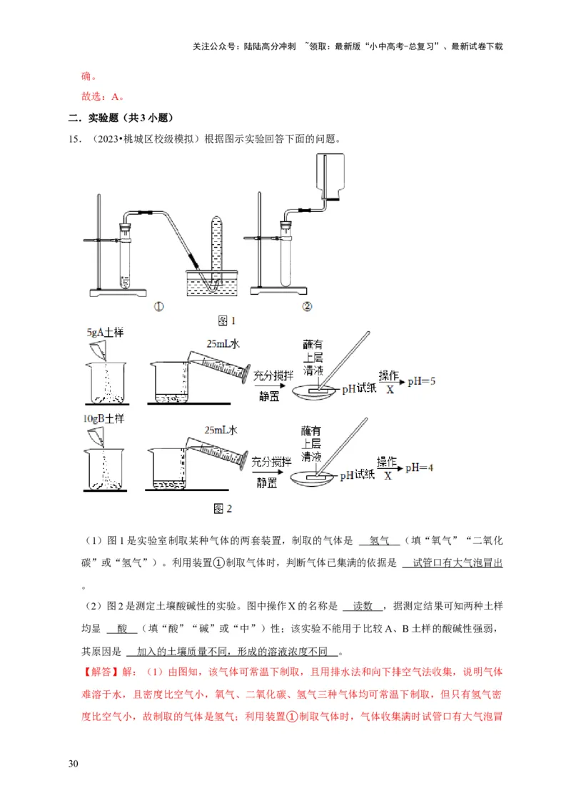 专题11酸和碱（解析版）_02中考总复习（2026版更新中）_05-化学-中考总复习_2024年中考复习资料_专项复习资料_2024年中考化学复习考点一遍过（全国通用）