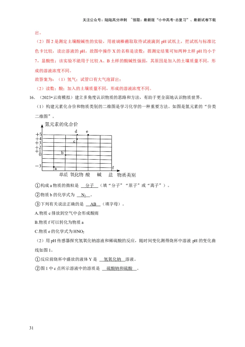 专题11酸和碱（解析版）_02中考总复习（2026版更新中）_05-化学-中考总复习_2024年中考复习资料_专项复习资料_2024年中考化学复习考点一遍过（全国通用）
