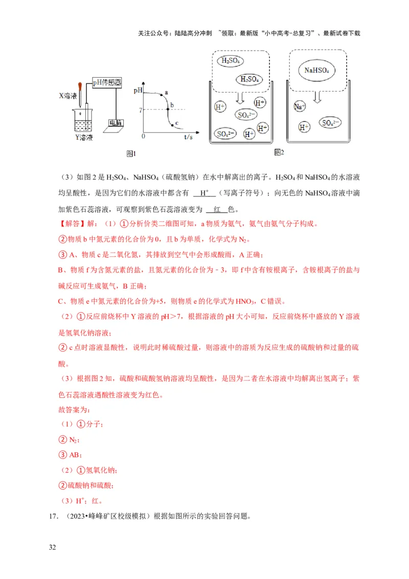 专题11酸和碱（解析版）_02中考总复习（2026版更新中）_05-化学-中考总复习_2024年中考复习资料_专项复习资料_2024年中考化学复习考点一遍过（全国通用）
