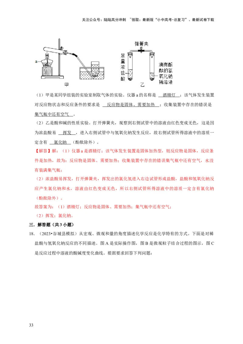 专题11酸和碱（解析版）_02中考总复习（2026版更新中）_05-化学-中考总复习_2024年中考复习资料_专项复习资料_2024年中考化学复习考点一遍过（全国通用）