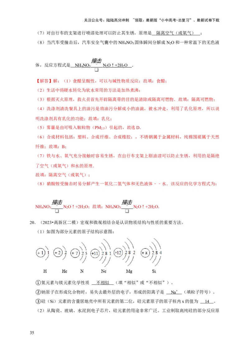 专题11酸和碱（解析版）_02中考总复习（2026版更新中）_05-化学-中考总复习_2024年中考复习资料_专项复习资料_2024年中考化学复习考点一遍过（全国通用）