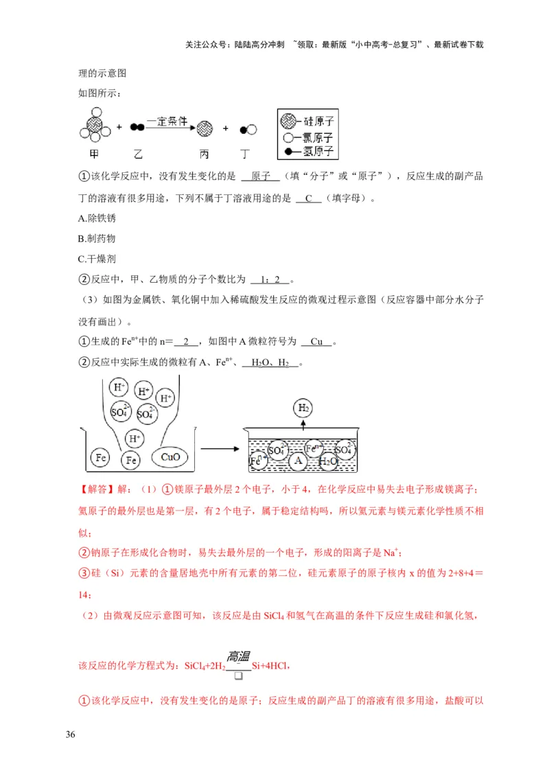 专题11酸和碱（解析版）_02中考总复习（2026版更新中）_05-化学-中考总复习_2024年中考复习资料_专项复习资料_2024年中考化学复习考点一遍过（全国通用）