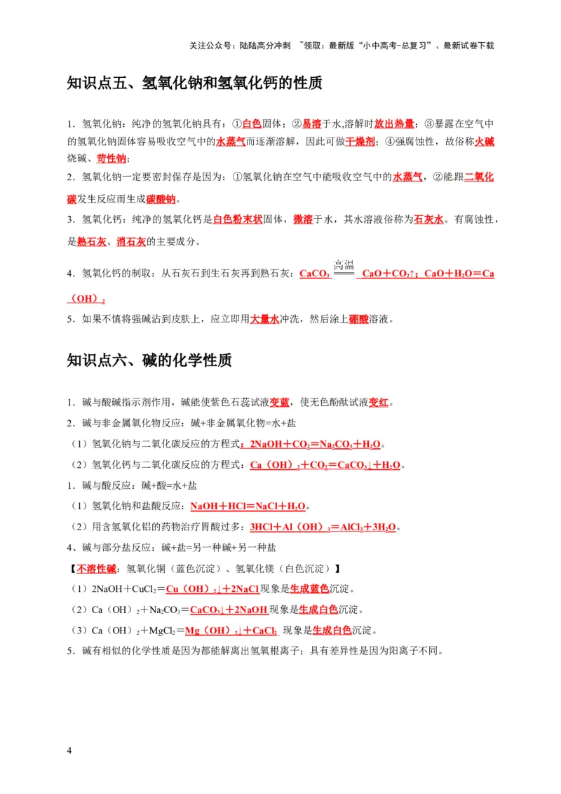 专题11酸和碱（解析版）_02中考总复习（2026版更新中）_05-化学-中考总复习_2024年中考复习资料_专项复习资料_2024年中考化学复习考点一遍过（全国通用）