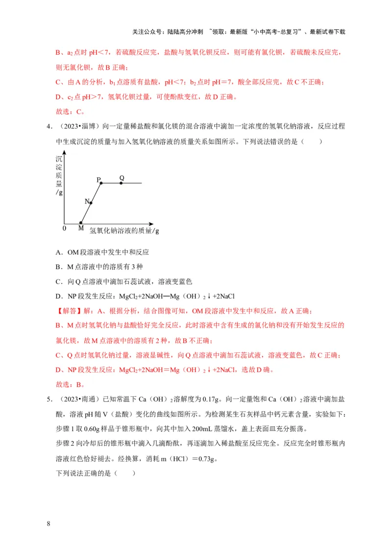 专题11酸和碱（解析版）_02中考总复习（2026版更新中）_05-化学-中考总复习_2024年中考复习资料_专项复习资料_2024年中考化学复习考点一遍过（全国通用）