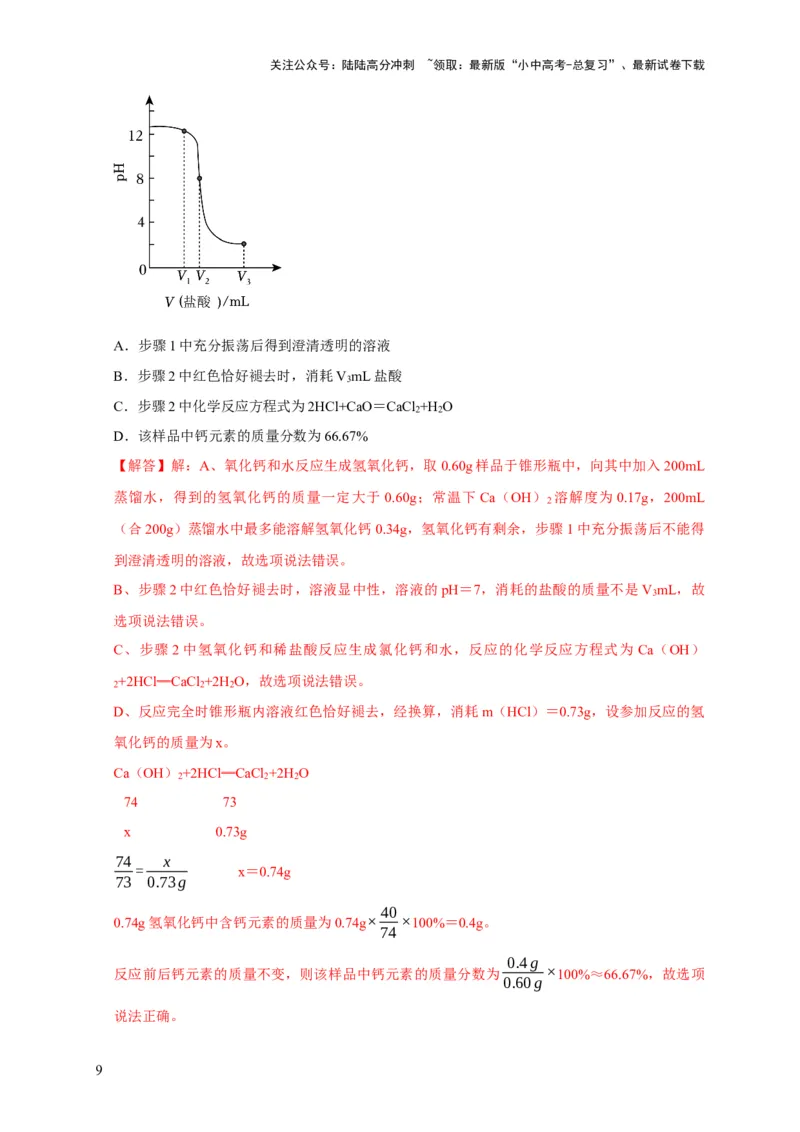 专题11酸和碱（解析版）_02中考总复习（2026版更新中）_05-化学-中考总复习_2024年中考复习资料_专项复习资料_2024年中考化学复习考点一遍过（全国通用）