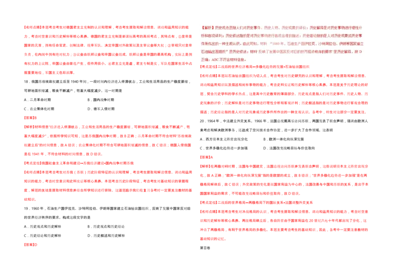 2017高考海南卷历史试题（答案）_全国卷+地方卷_7.历史_1.历史高考真题试卷_2008-2020年_地方卷_海南高考历史08-20_A3word版_PDF版（赠送）