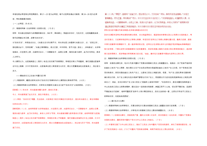 2017高考海南卷历史试题（答案）_全国卷+地方卷_7.历史_1.历史高考真题试卷_2008-2020年_地方卷_海南高考历史08-20_A3word版_PDF版（赠送）