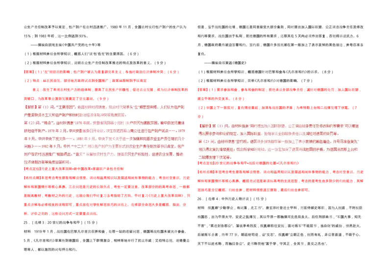 2017高考海南卷历史试题（答案）_全国卷+地方卷_7.历史_1.历史高考真题试卷_2008-2020年_地方卷_海南高考历史08-20_A3word版_PDF版（赠送）