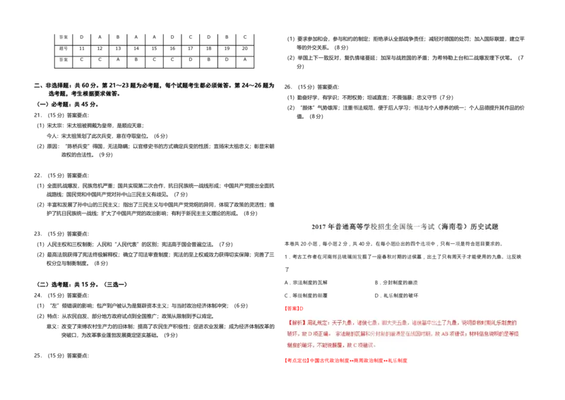2017高考海南卷历史试题（答案）_全国卷+地方卷_7.历史_1.历史高考真题试卷_2008-2020年_地方卷_海南高考历史08-20_A3word版_PDF版（赠送）