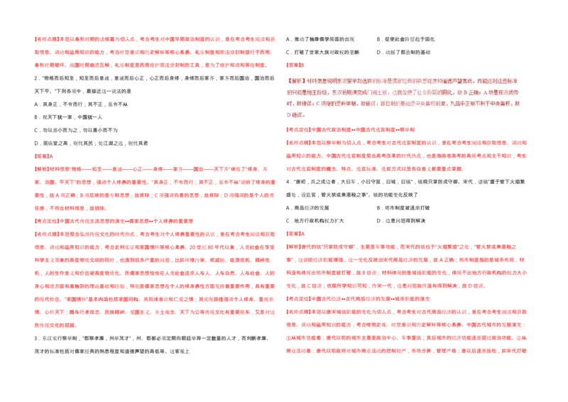 2017高考海南卷历史试题（答案）_全国卷+地方卷_7.历史_1.历史高考真题试卷_2008-2020年_地方卷_海南高考历史08-20_A3word版_PDF版（赠送）