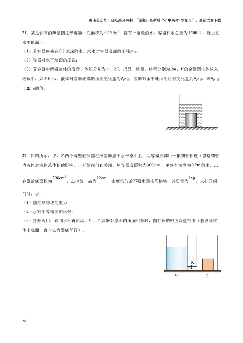 专题11液体压强（原卷版）_02中考总复习（2026版更新中）_04-物理-中考总复习_2024年中考复习资料_一轮复习_完备战2024年中考物理一轮复习考点帮（全国通用）