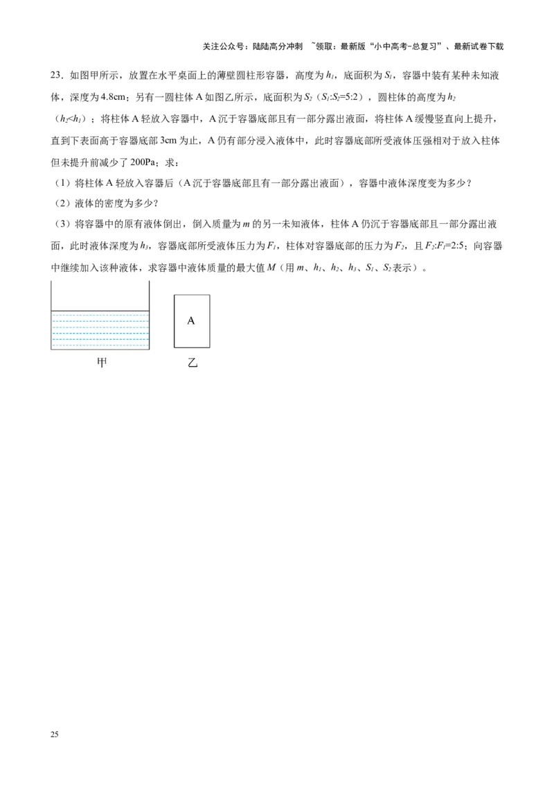 专题11液体压强（原卷版）_02中考总复习（2026版更新中）_04-物理-中考总复习_2024年中考复习资料_一轮复习_完备战2024年中考物理一轮复习考点帮（全国通用）