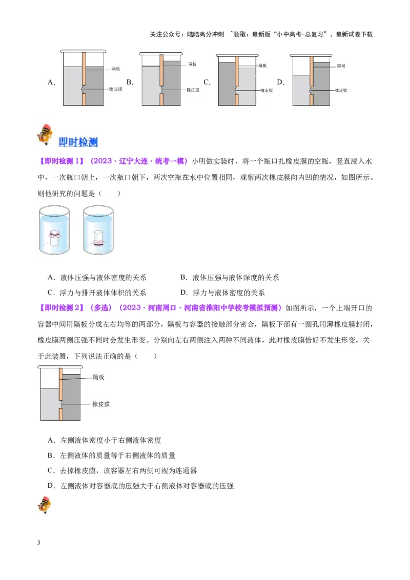 专题11液体压强（原卷版）_02中考总复习（2026版更新中）_04-物理-中考总复习_2024年中考复习资料_一轮复习_完备战2024年中考物理一轮复习考点帮（全国通用）