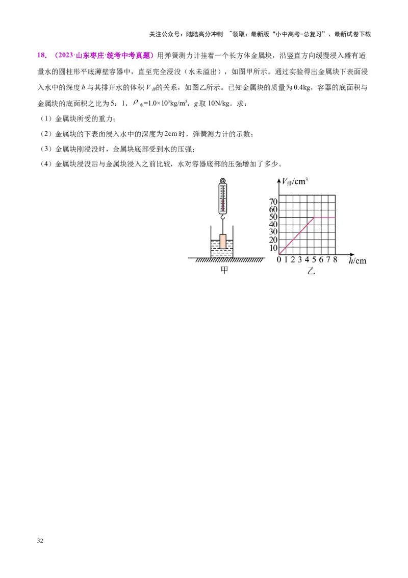 专题11液体压强（原卷版）_02中考总复习（2026版更新中）_04-物理-中考总复习_2024年中考复习资料_一轮复习_完备战2024年中考物理一轮复习考点帮（全国通用）