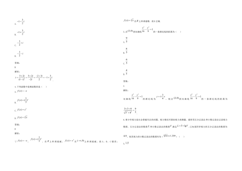 2021年全国统一高考数学试卷（文科）（新课标Ⅲ）（解析版）_全国卷+地方卷_2.数学_1.数学高考真题试卷_2008-2020年_地方卷_云南高考数学16-22_全国统一高考数学（文科）（新课标ⅲ）