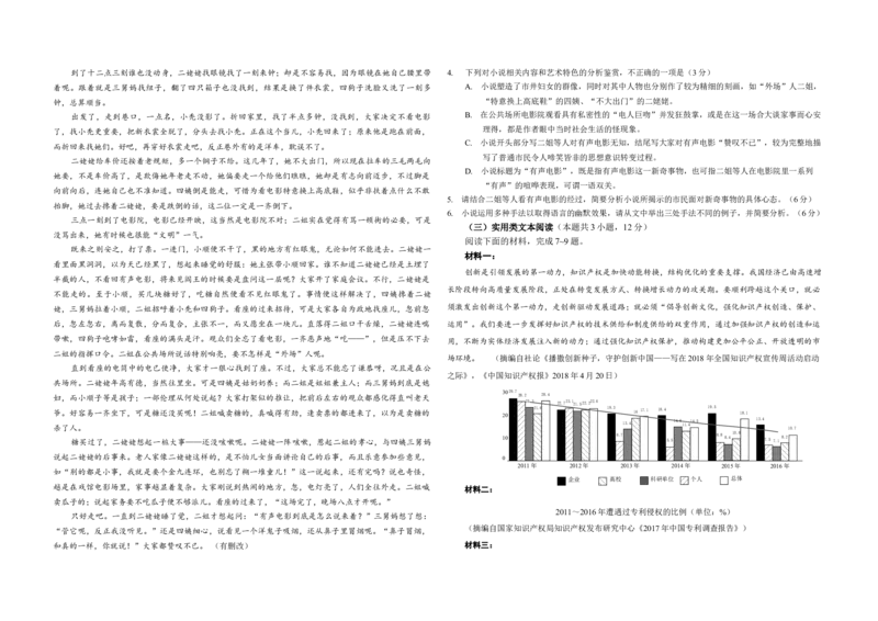 2018年海南高考语文试题及答案_全国卷+地方卷_1.语文_1.语文高考真题试卷_2008-2020年_地方卷_海南高考语文08-21_A3word版_答案版