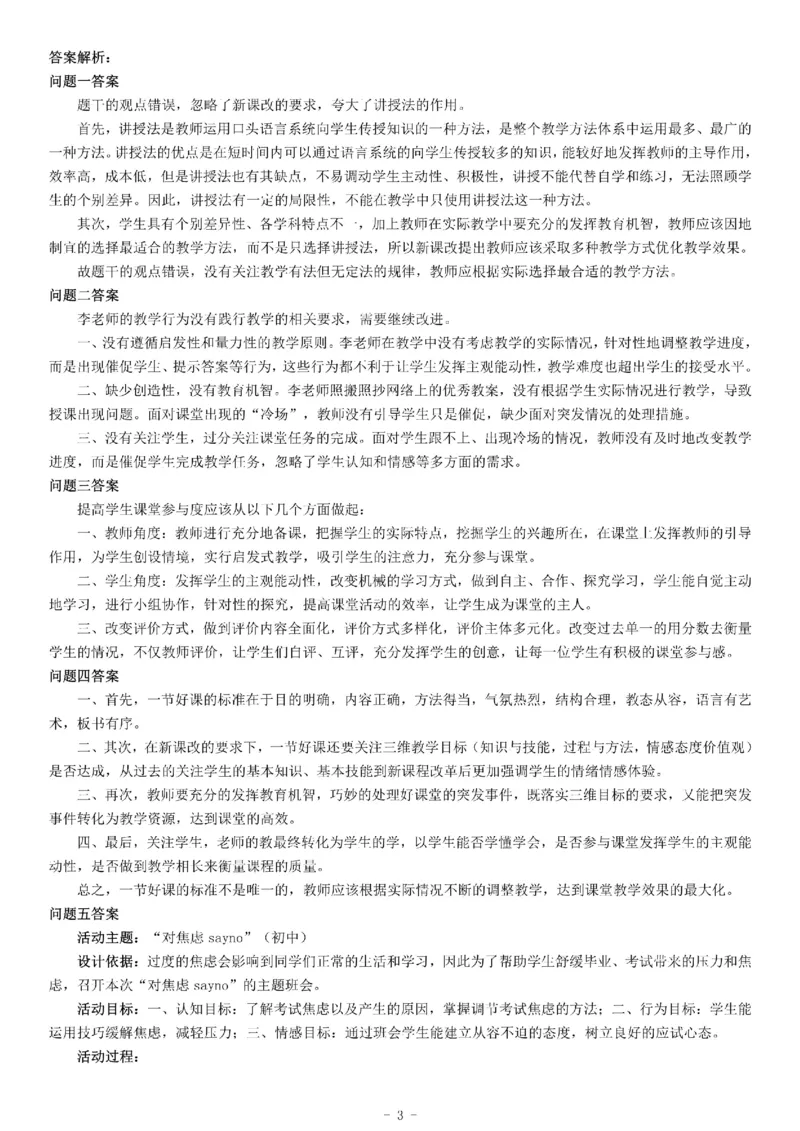 2018年上半年全国事业单位联考D类《综合应用能力》题（云南湖北安徽贵州宁夏广西青海陕西内蒙古甘肃网友回忆版）_26事业职测+综合_闲鱼2026事业单位职测+综合_A类-综合管理_青海