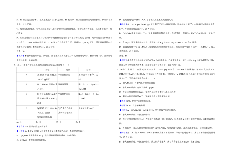 2018年天津市高考化学试卷解析版_全国卷+地方卷_5.化学_1.化学高考真题试卷_2008-2020年_地方卷_天津高考化学2007-2021_A3word版_PDF版（赠送）