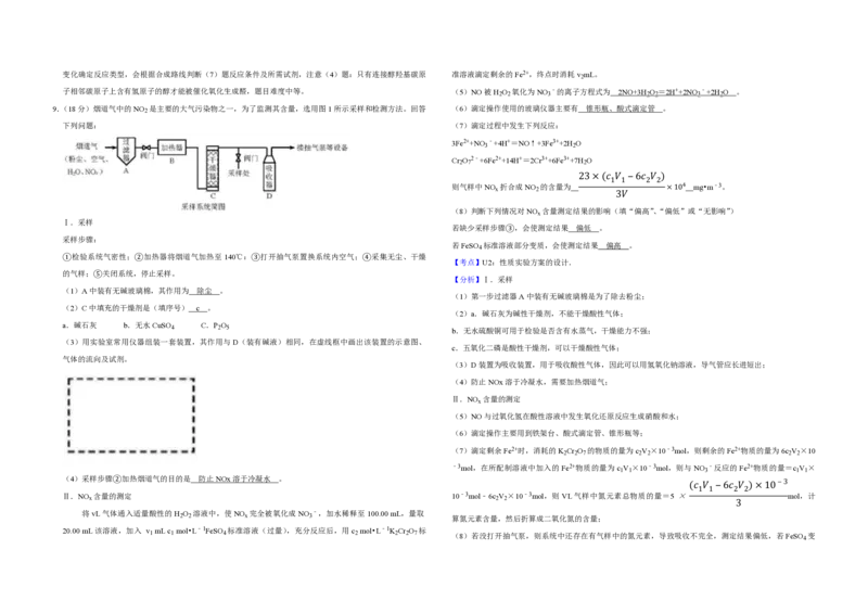2018年天津市高考化学试卷解析版_全国卷+地方卷_5.化学_1.化学高考真题试卷_2008-2020年_地方卷_天津高考化学2007-2021_A3word版_PDF版（赠送）