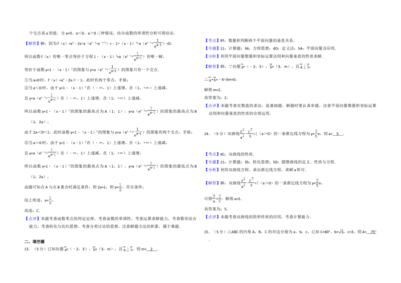 2017年全国统一高考数学试卷（文科）（新课标Ⅲ）（解析版）_全国卷+地方卷_2.数学_1.数学高考真题试卷_2008-2020年_地方卷_云南高考数学16-22_全国统一高考数学（文科）（新课标ⅲ）