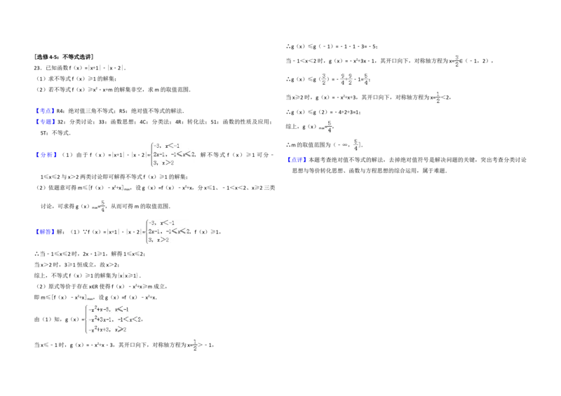 2017年全国统一高考数学试卷（文科）（新课标Ⅲ）（解析版）_全国卷+地方卷_2.数学_1.数学高考真题试卷_2008-2020年_地方卷_云南高考数学16-22_全国统一高考数学（文科）（新课标ⅲ）