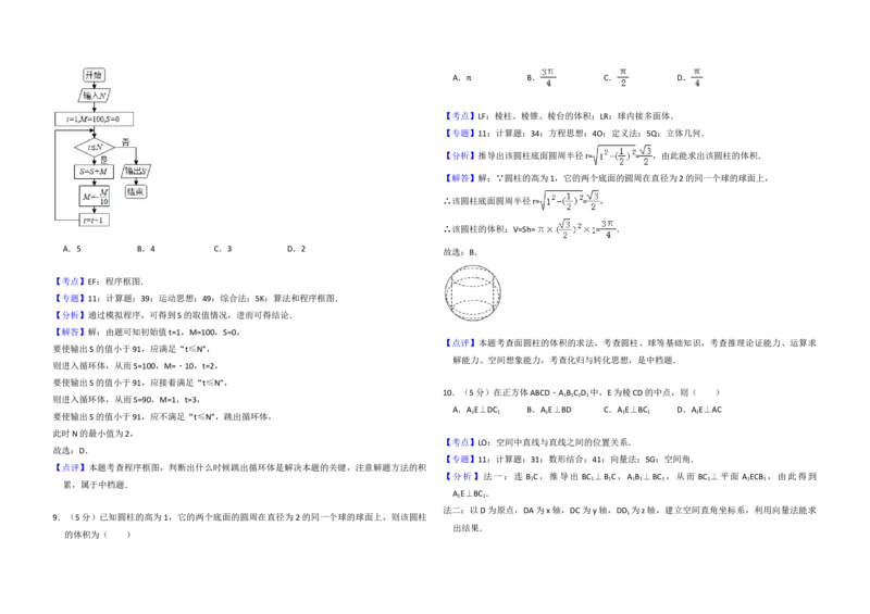 2017年全国统一高考数学试卷（文科）（新课标Ⅲ）（解析版）_全国卷+地方卷_2.数学_1.数学高考真题试卷_2008-2020年_地方卷_云南高考数学16-22_全国统一高考数学（文科）（新课标ⅲ）
