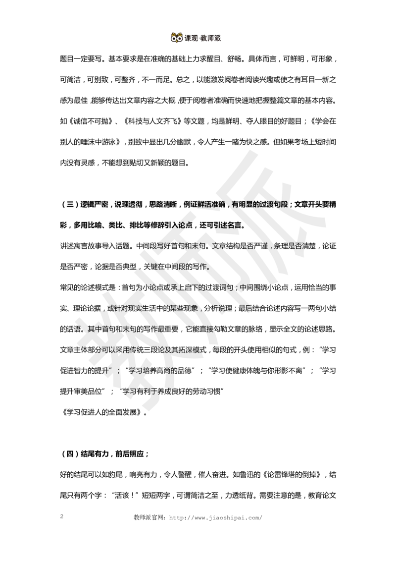 作文万能模板（作文加分+评分标准）_教资备考_2026上_小学（科1+科2）_09.作文素材补充_作文模版