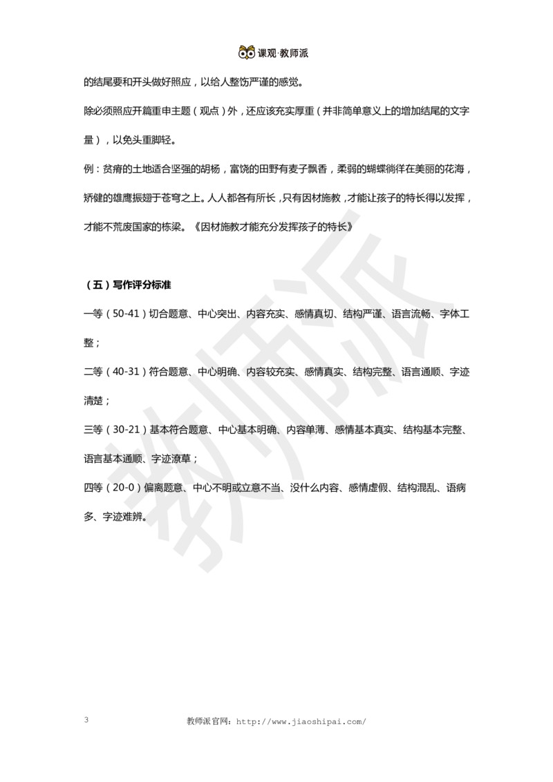 作文万能模板（作文加分+评分标准）_教资备考_2026上_小学（科1+科2）_09.作文素材补充_作文模版