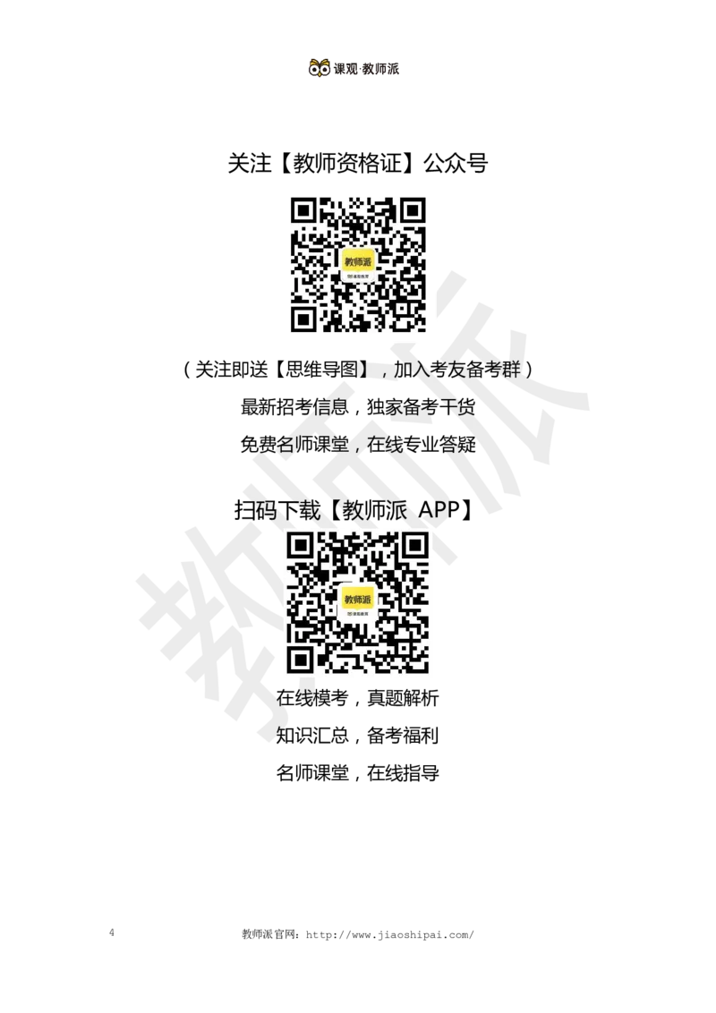 作文万能模板（作文加分+评分标准）_教资备考_2026上_小学（科1+科2）_09.作文素材补充_作文模版