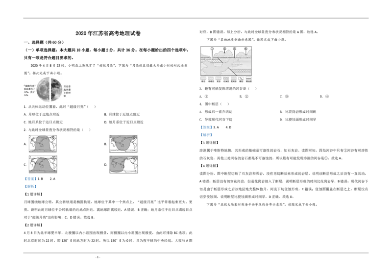 2020年江苏省高考地理试卷解析版_全国卷+地方卷_8.地理_1.地理高考真题试卷_2008-2020年_地方卷_江苏高考地理08-21_A3word版_PDF版（赠送）